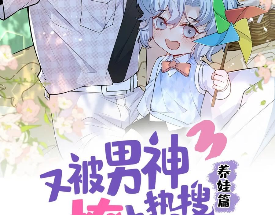 又被男神撩上热搜小说全文免费阅读笔趣阁漫画,养娃篇03 这就是父爱吧？2图