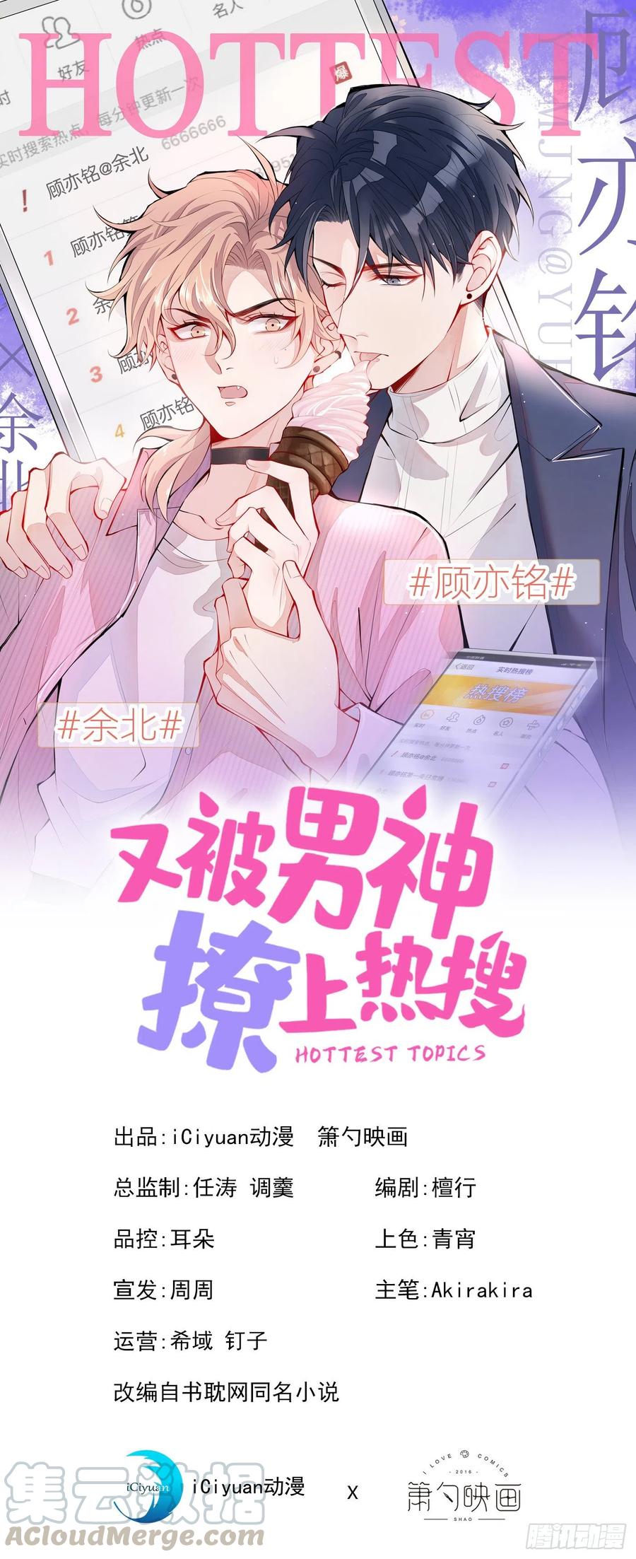 又被男神撩上热搜人物漫画,第6话 做点特别的运动~1图