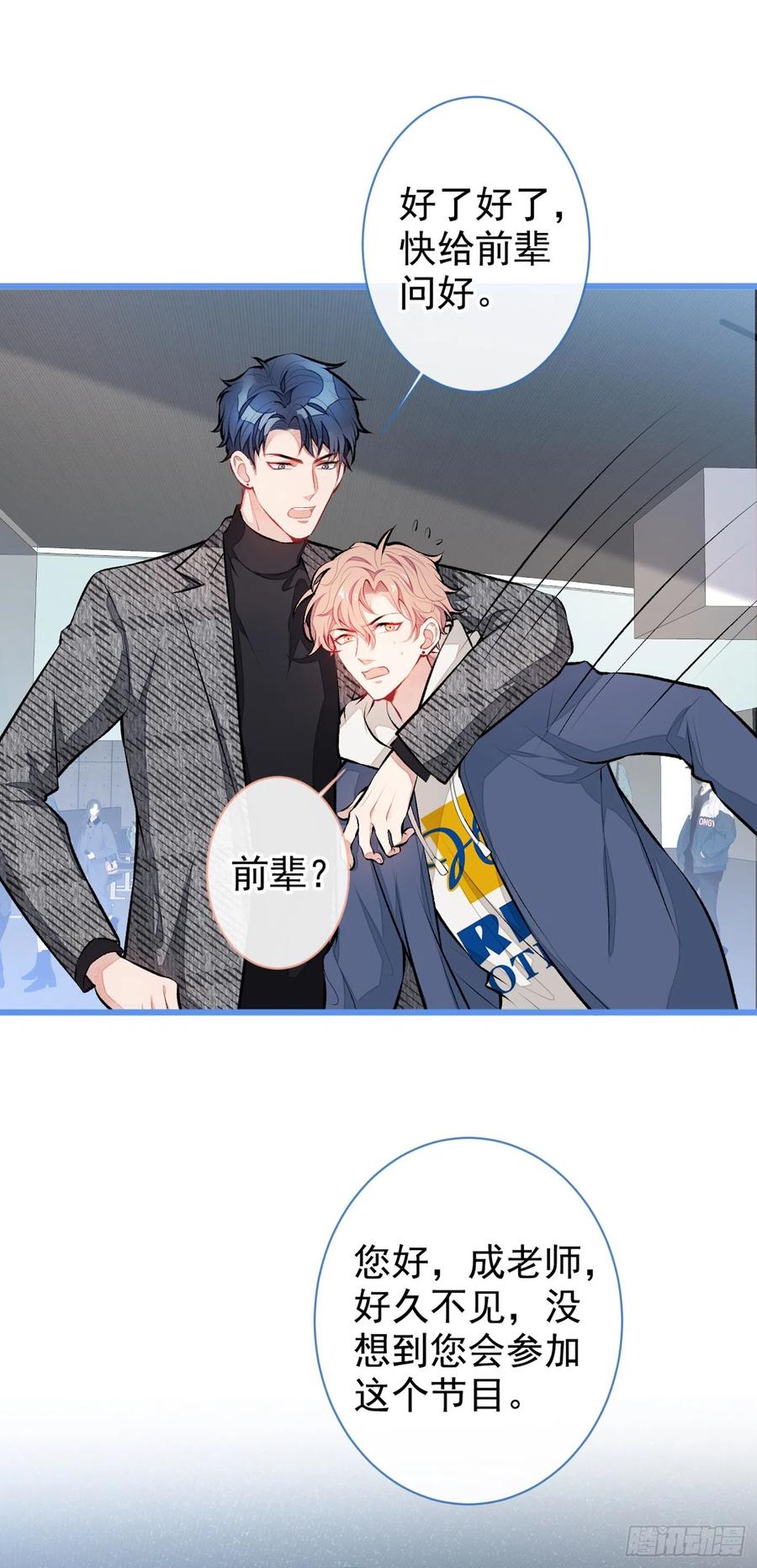 又被男神撩上热搜人物漫画,第27话 直接和我结婚不更好？2图