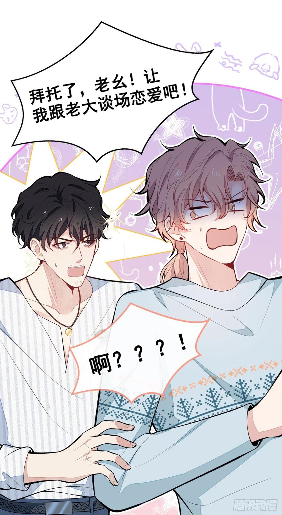 又被男神撩上热搜小说全文免费阅读笔趣阁漫画,第63话 我要做性向测试！2图