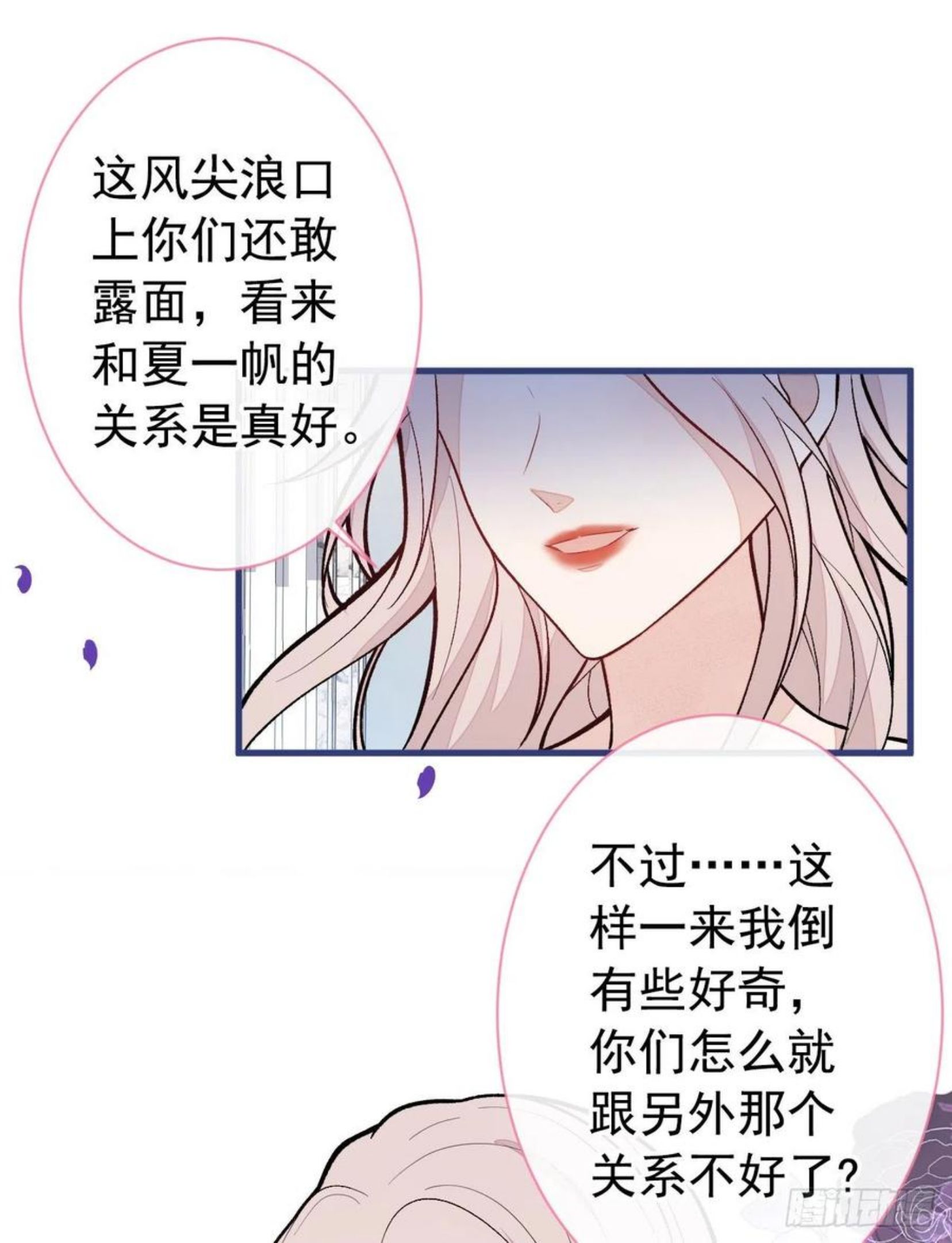 又被男神撩上热搜小说全文免费阅读笔趣阁漫画,第129话 你要大闹婚礼现场？2图