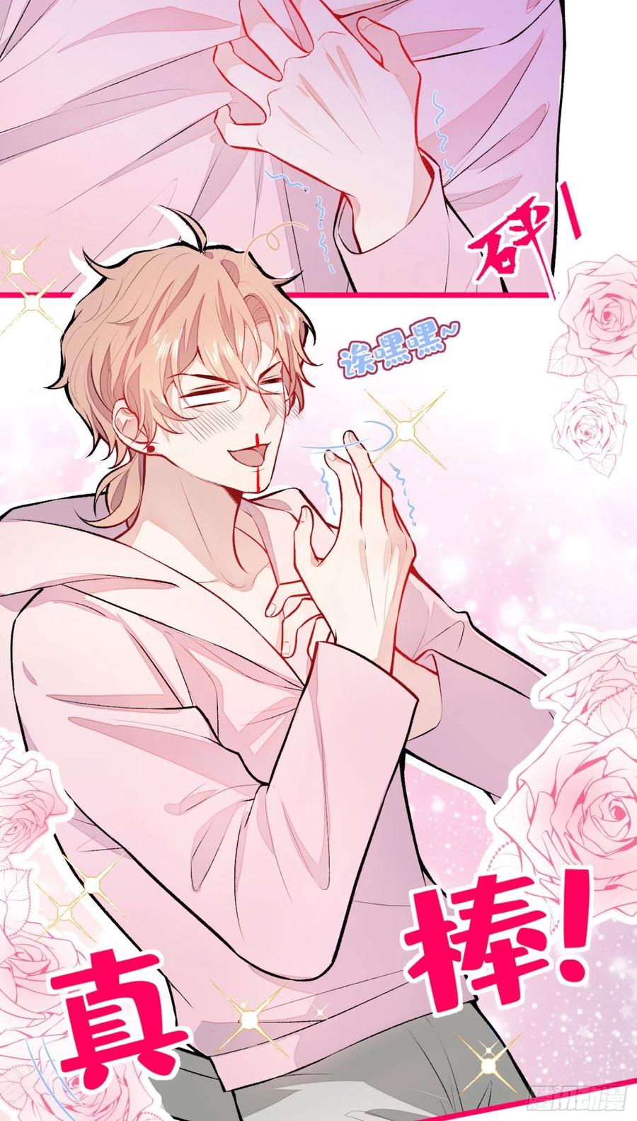 又被男神撩上热搜人物漫画,第6话 做点特别的运动~3图