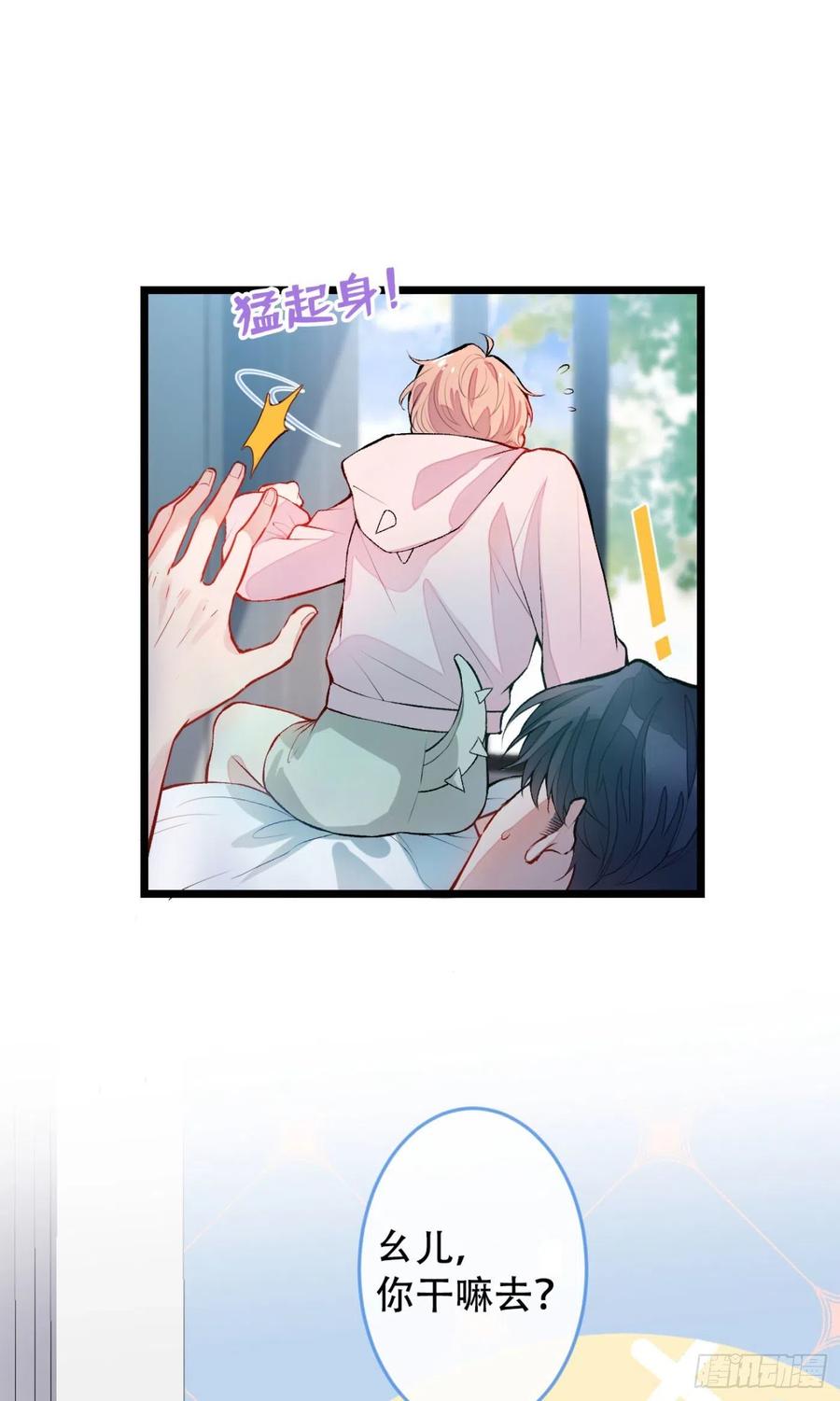 又被男神撩上热搜人物漫画,第3话 有本事你睡我啊！4图