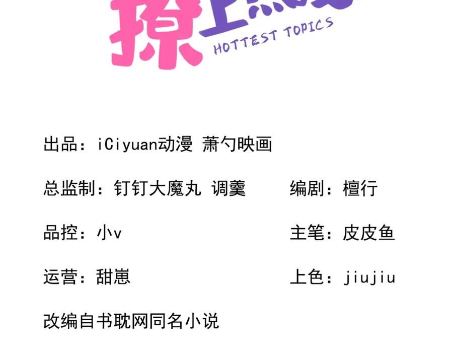 又被男神撩上热搜小说全文免费阅读笔趣阁漫画,养娃篇03 这就是父爱吧？3图