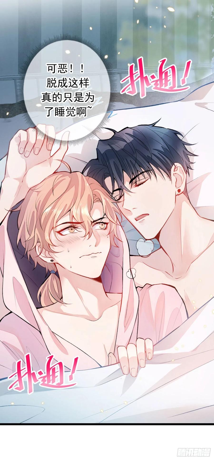 又被男神撩上热搜人物漫画,第3话 有本事你睡我啊！3图