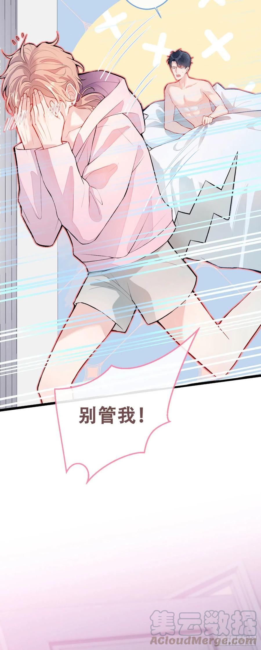 又被男神撩上热搜人物漫画,第3话 有本事你睡我啊！5图