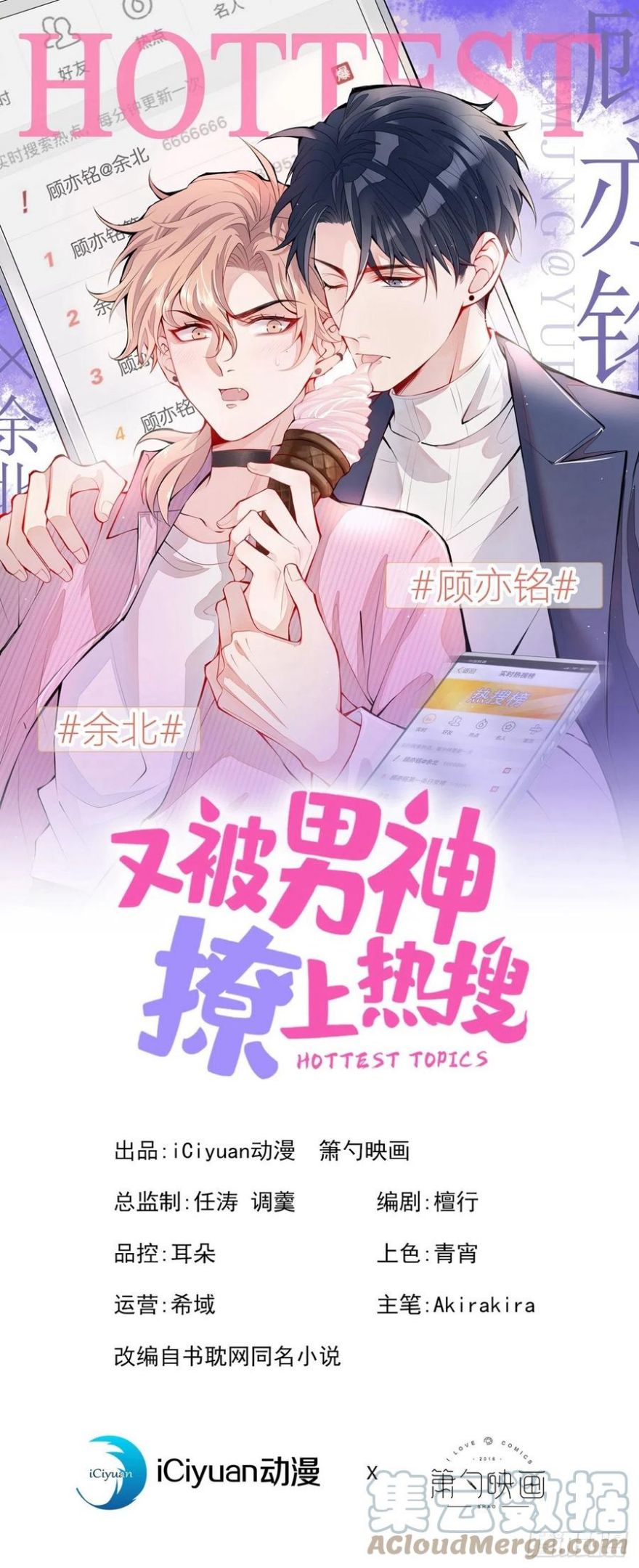 又被男神撩上热搜小说全文免费阅读笔趣阁漫画,第129话 你要大闹婚礼现场？1图
