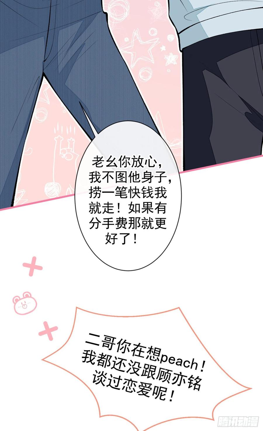 又被男神撩上热搜小说全文免费阅读笔趣阁漫画,第63话 我要做性向测试！3图