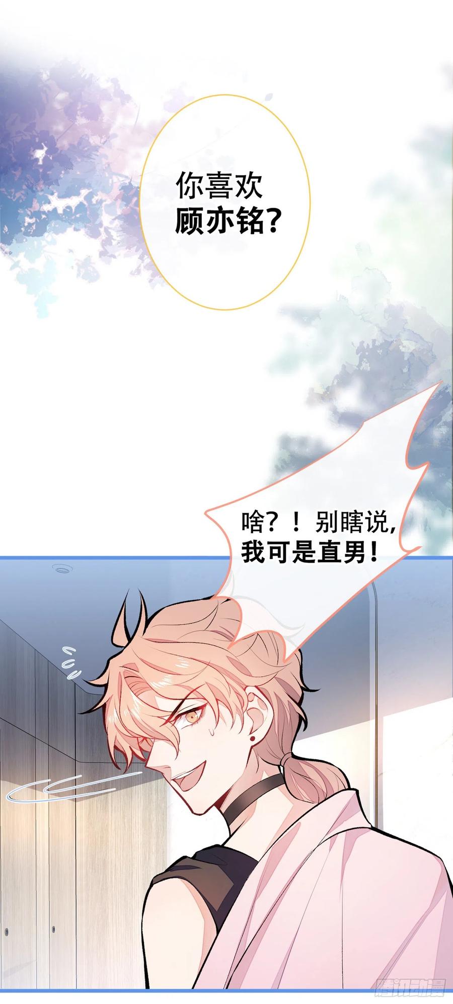 又被男神撩上热搜人物漫画,第14话 明目张胆和我抢男人？2图