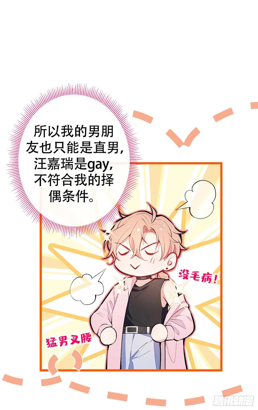 又被男神撩上热搜人物漫画,第14话 明目张胆和我抢男人？3图