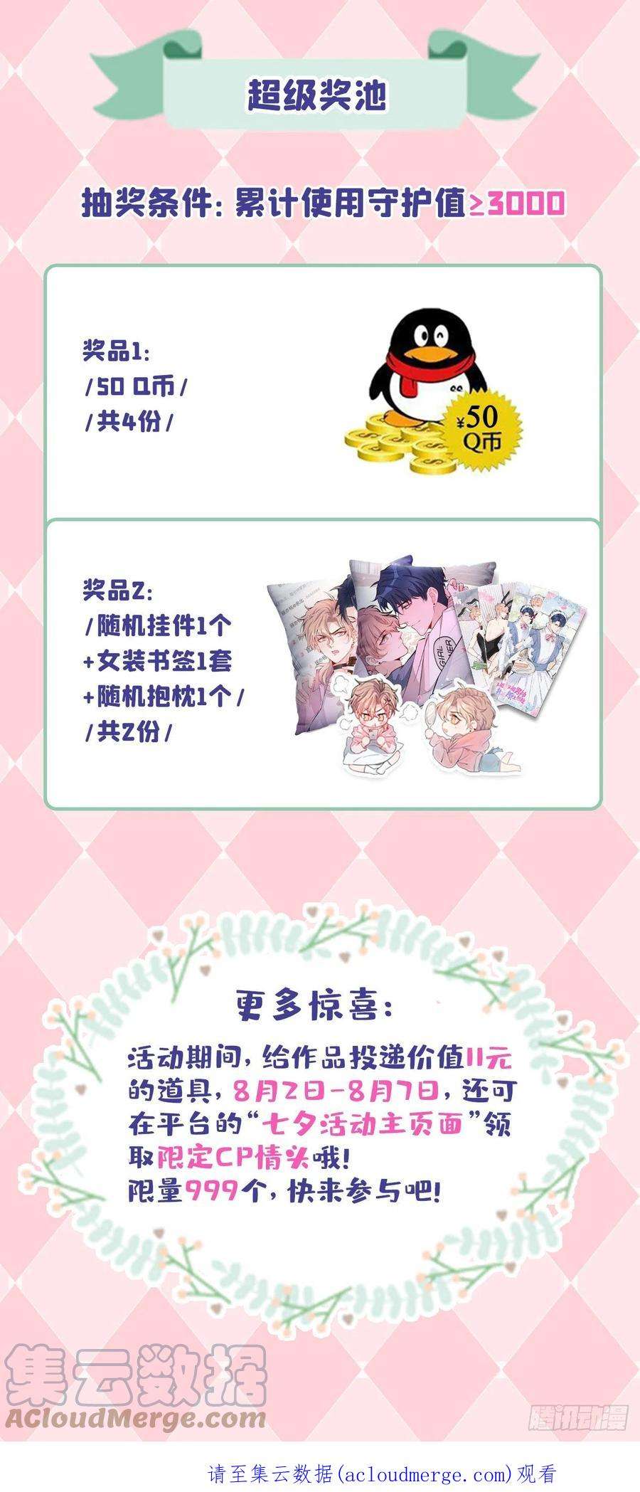 又被男神撩上热搜晋江漫画,七夕兑“cp”4图