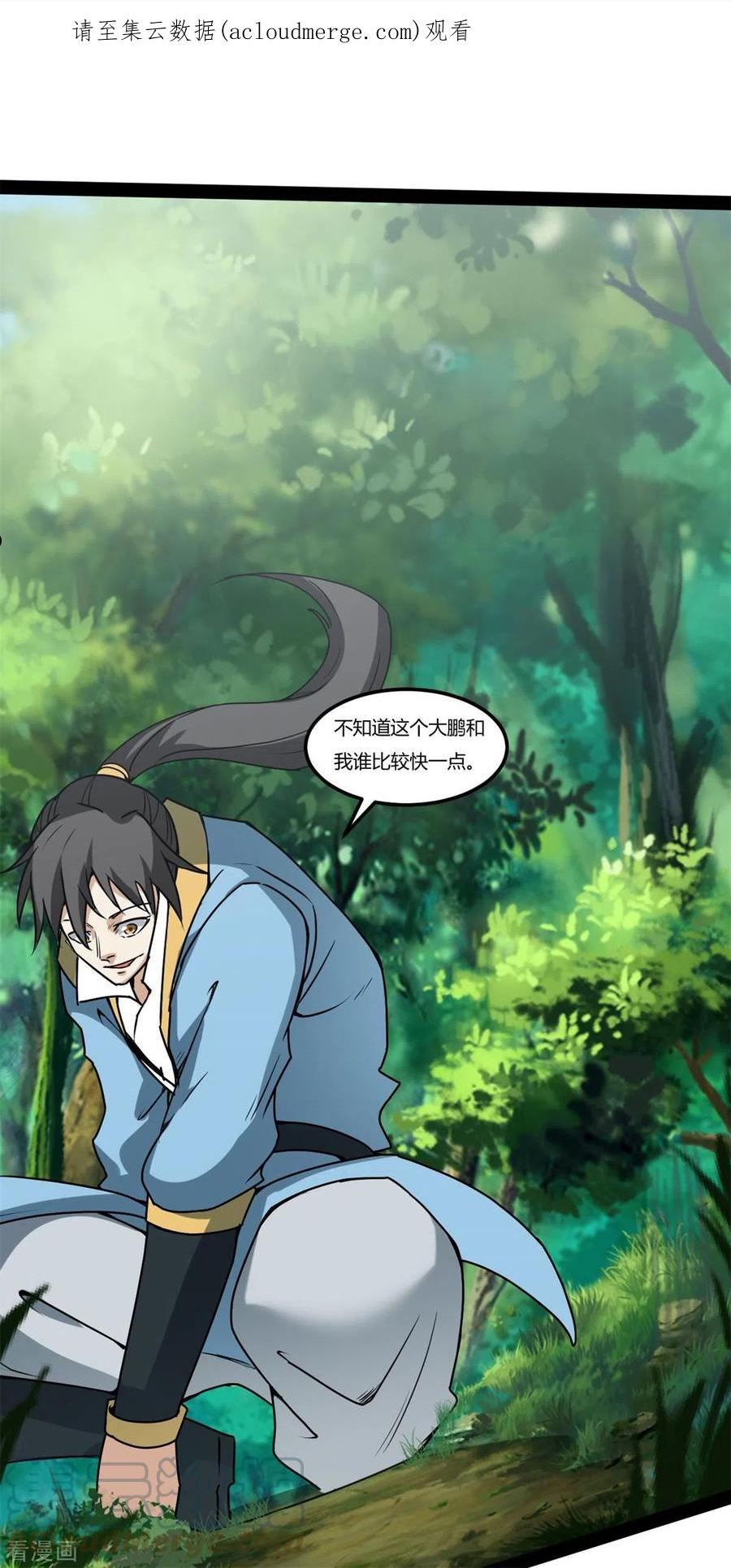 元始不灭诀叶青岚怎么样漫画,第102话 车轮战1图