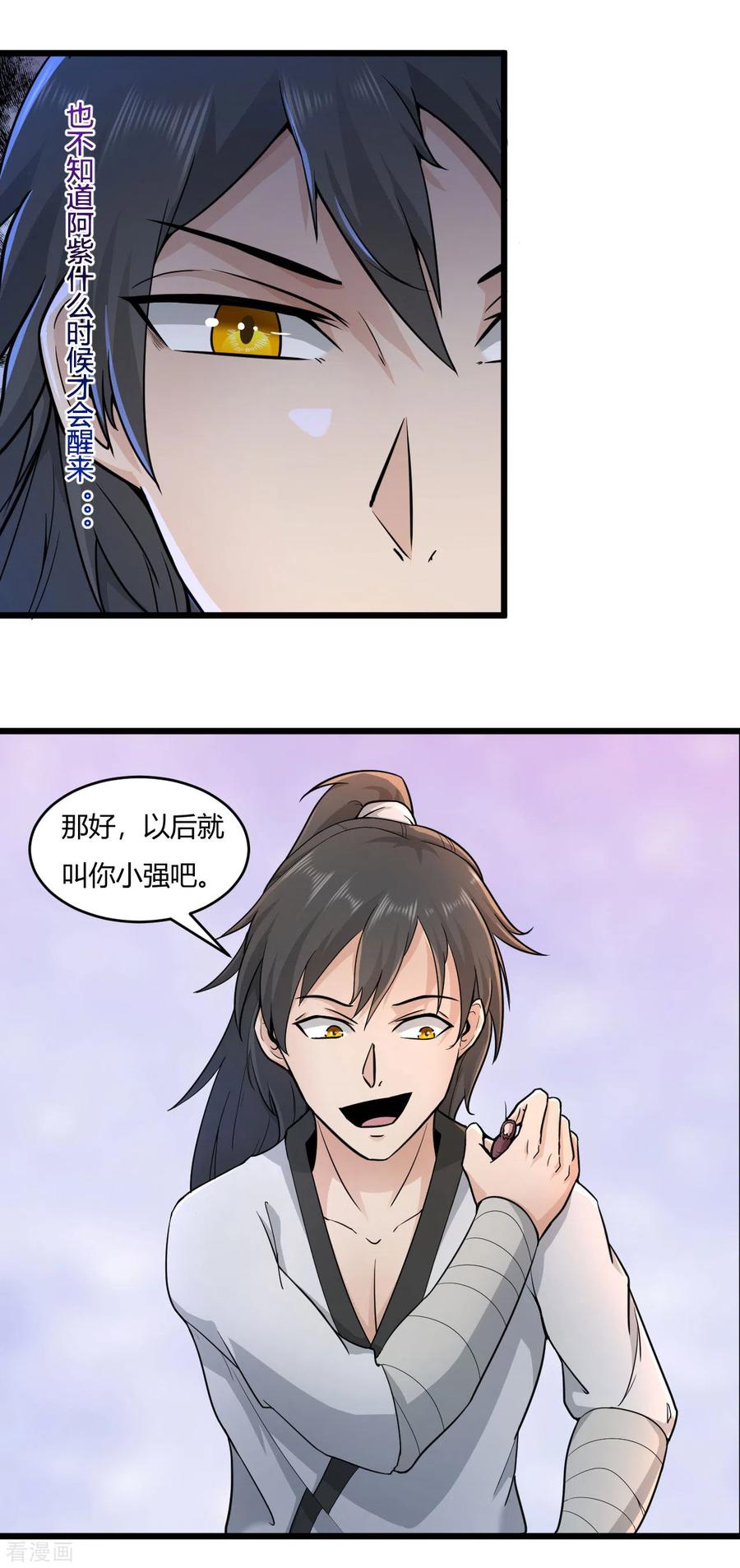元始不灭诀叶青岚怎么样漫画,第56话 逃脱成功2图