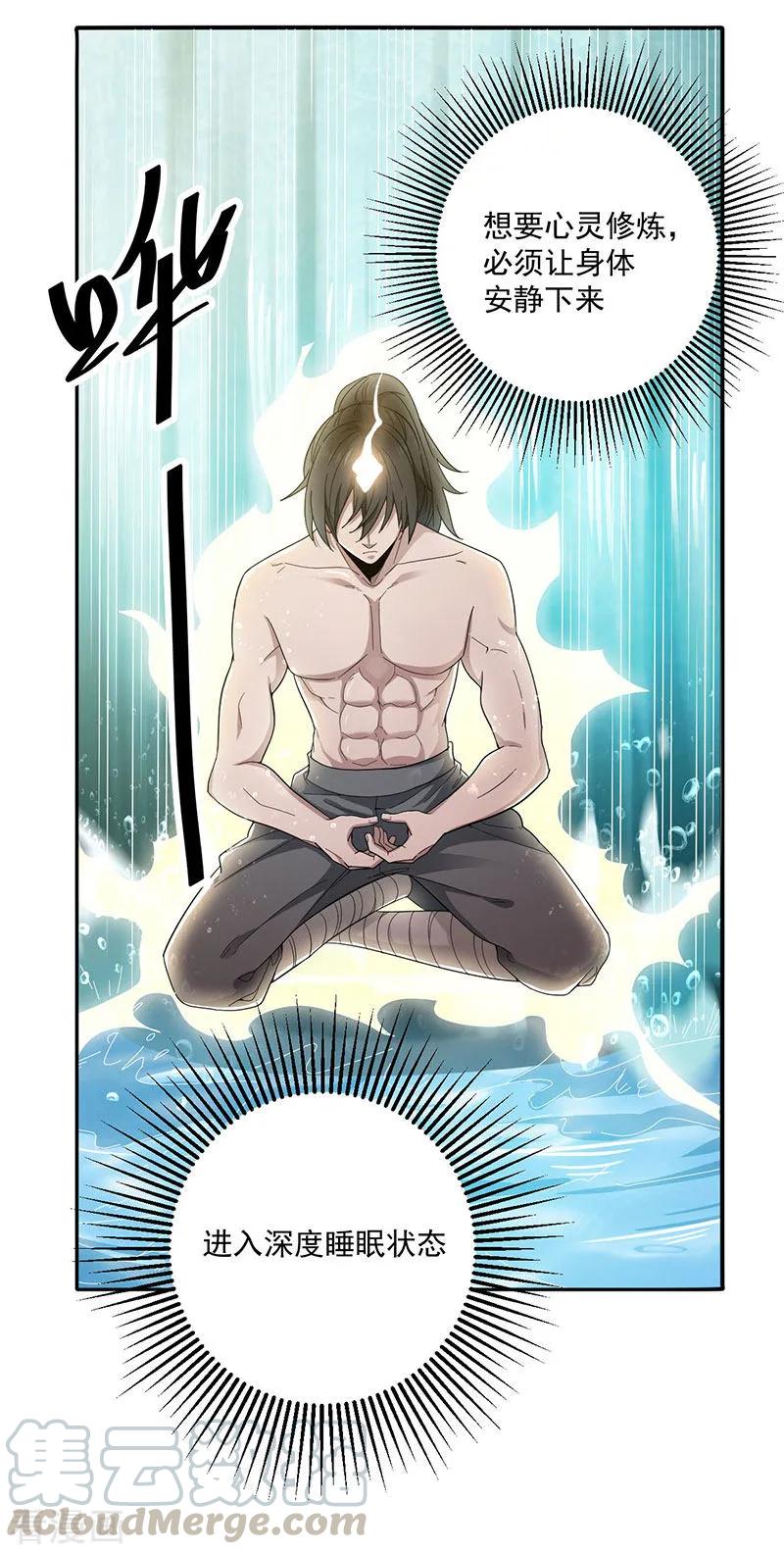 元始不灭诀叶青岚怎么样漫画,第4话 金丹4图