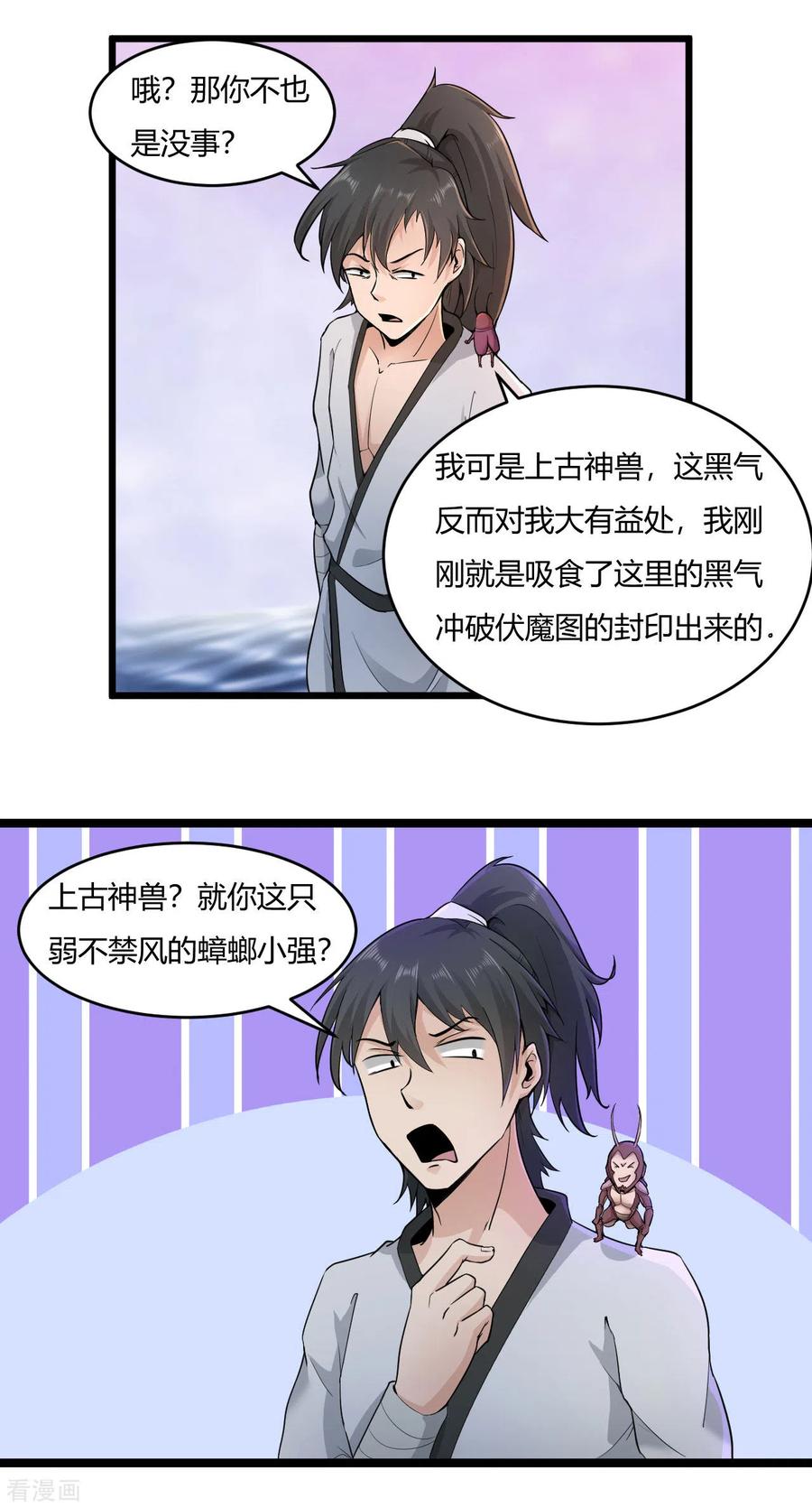 元始不灭诀叶青岚怎么样漫画,第56话 逃脱成功4图