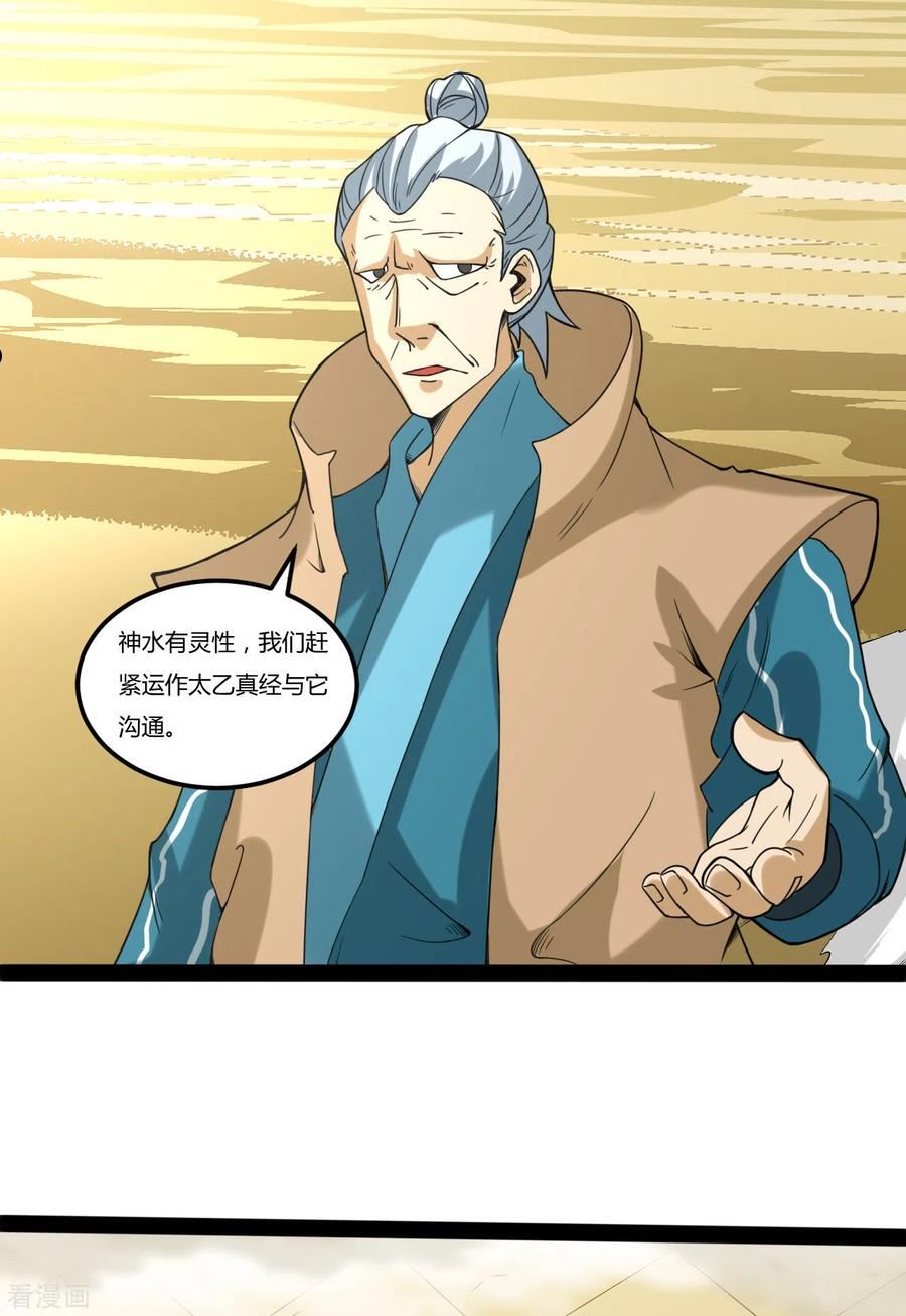 元始不灭诀叶青岚怎么样漫画,第106话 神水到手4图