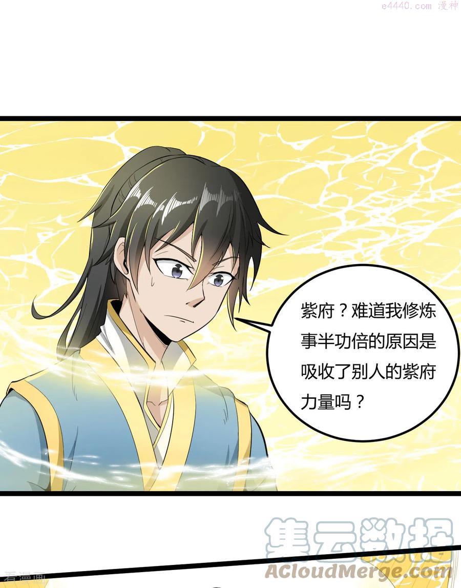 元始不灭诀叶青岚怎么样漫画,第69话 闯关1图