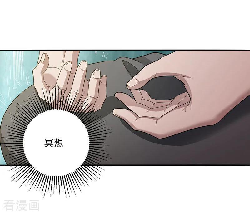 元始不灭诀叶青岚怎么样漫画,第4话 金丹3图