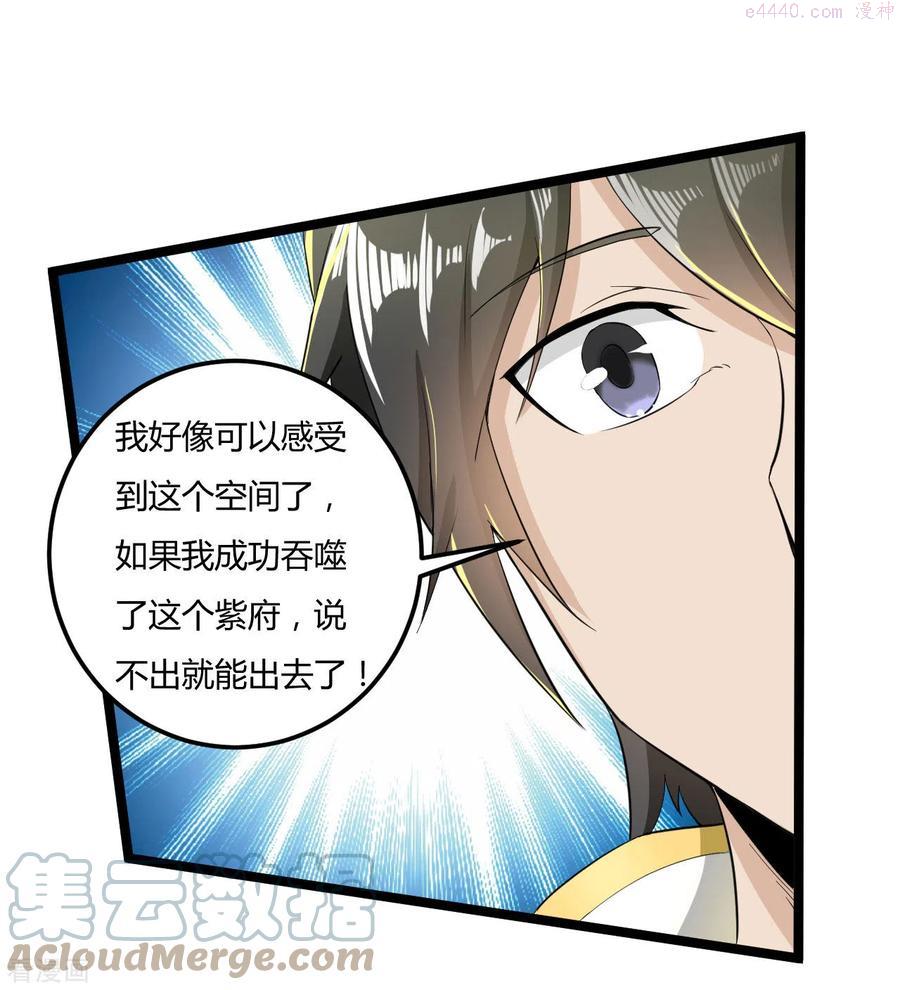 元始不灭诀叶青岚怎么样漫画,第69话 闯关3图