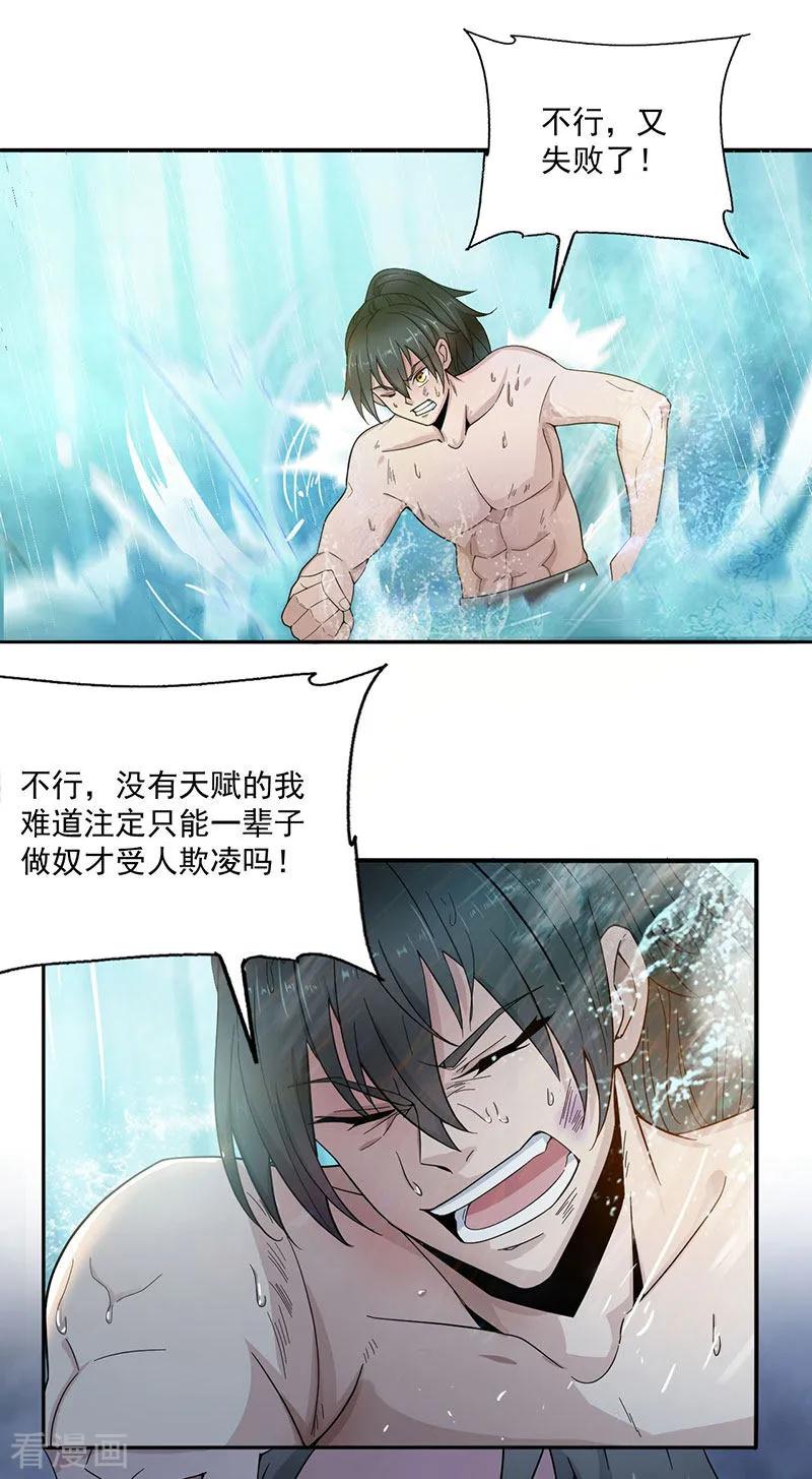 元始不灭诀叶青岚怎么样漫画,第4话 金丹5图