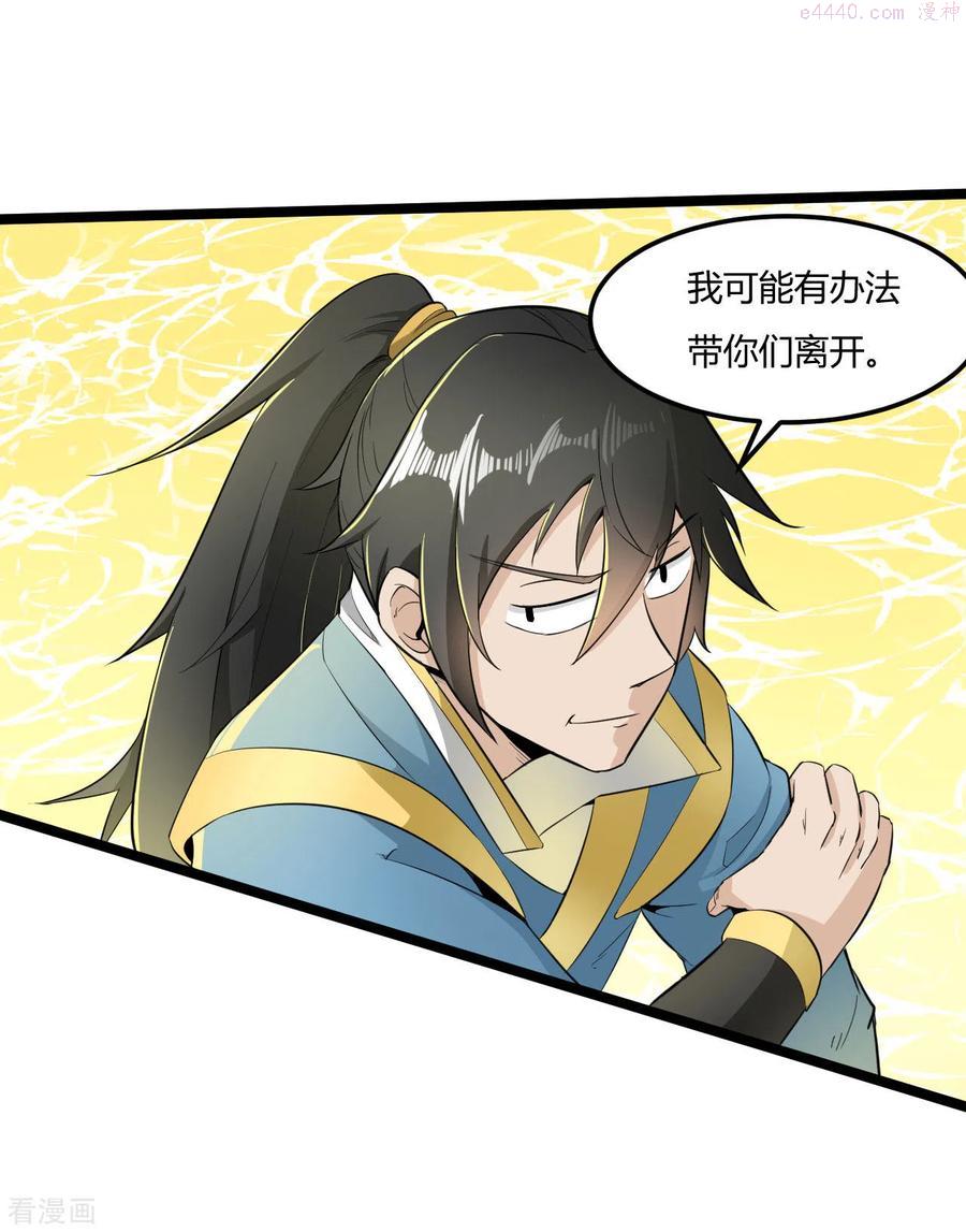 元始不灭诀叶青岚怎么样漫画,第69话 闯关4图