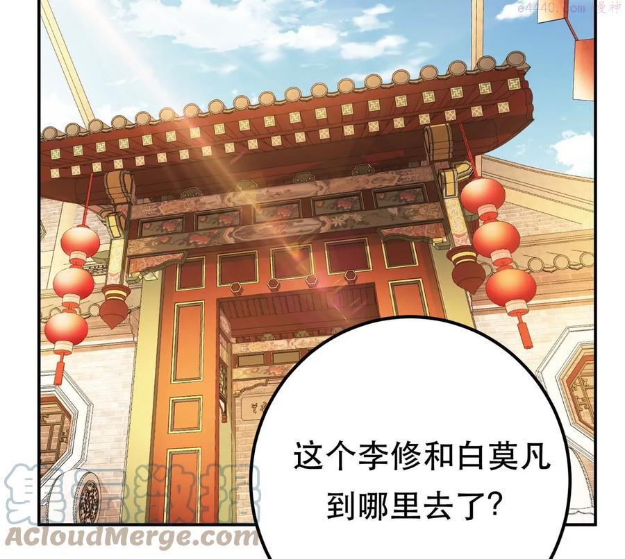 男主后宫都是我的cp漫画,第25话 我来抓人了5图