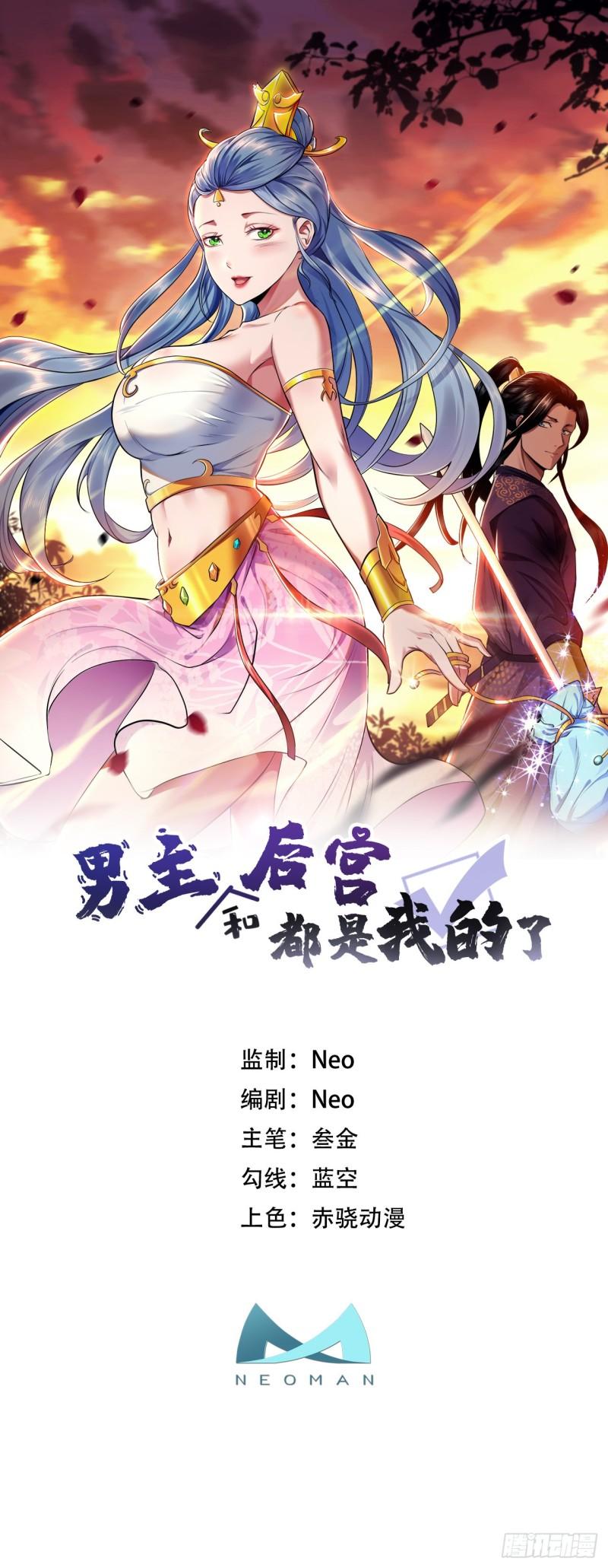男主和后宫都是我的了的小说漫画,第53话 情深1图