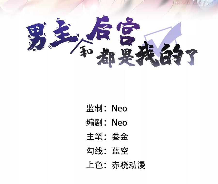 男主后宫都爱我txt漫画,第18话 生化危机？3图