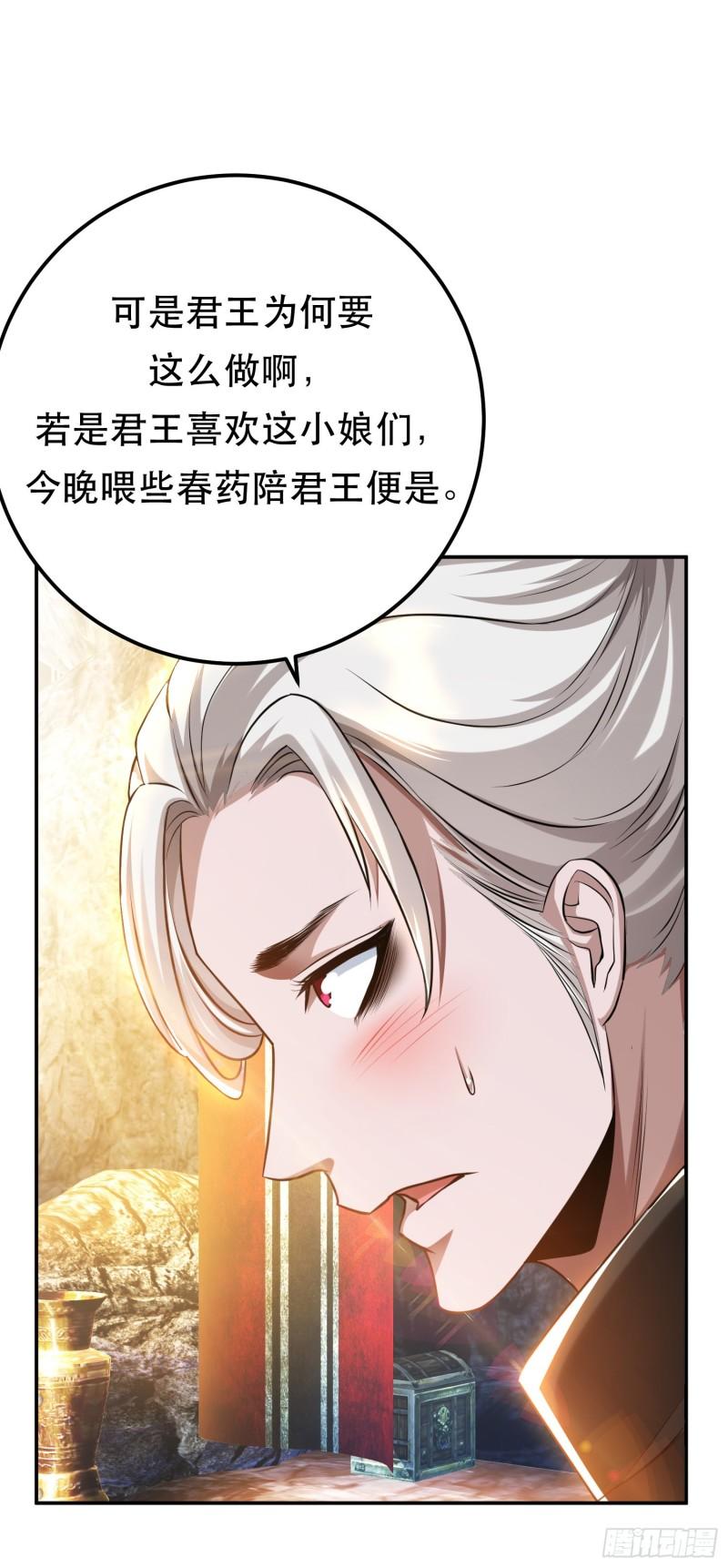 男主和后宫都是我的了的小说漫画,第53话 情深5图