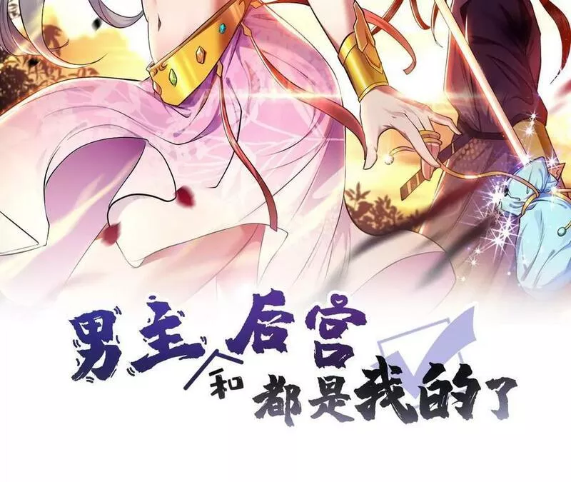 男主后宫都爱我txt漫画,第65话 要命啦2图
