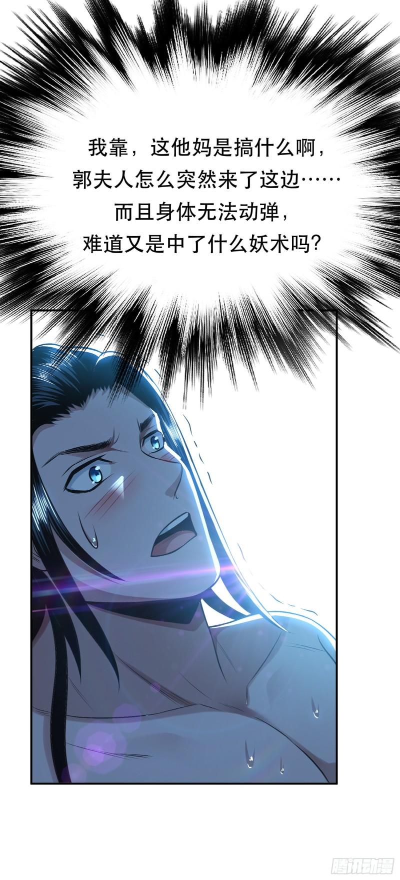 男主和后宫都是我的了全部免费漫画,第45话 新任务5图