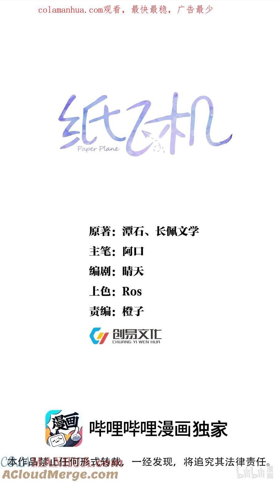 纸飞机歌曲漫画,100 承诺1图