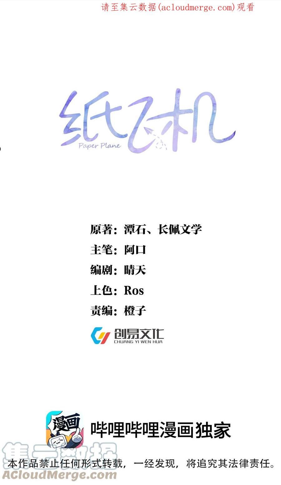 纸飞机教程漫画,073 绝望的雨季1图
