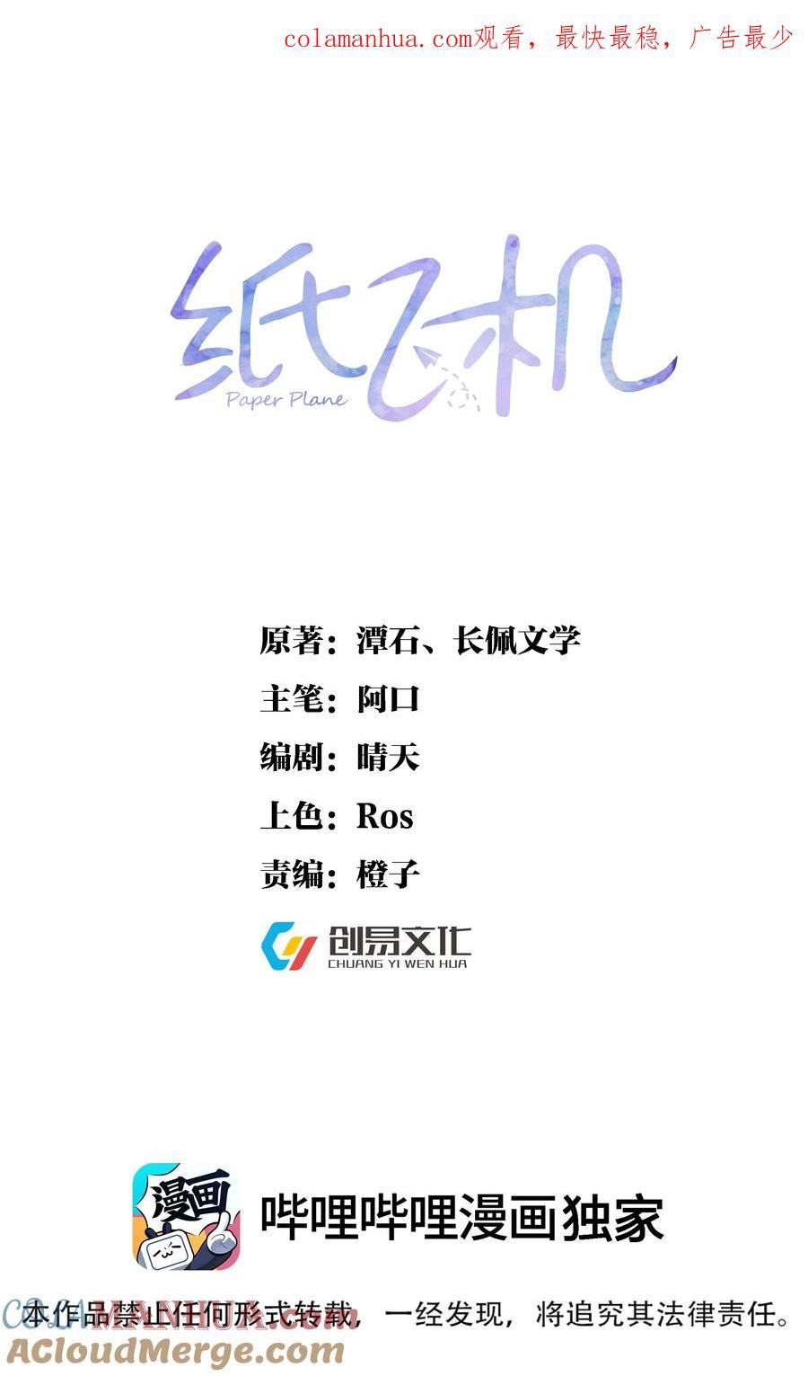 纸飞机的折叠方法漫画,102 小镇度假1图