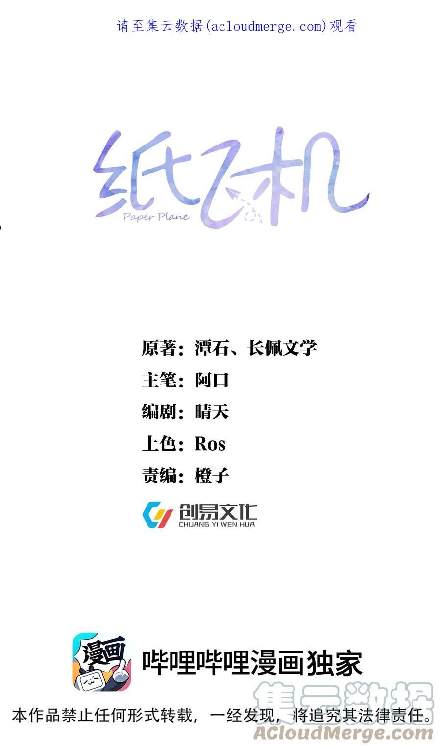 纸飞机小说漫画,059 这回，可以了吧？1图
