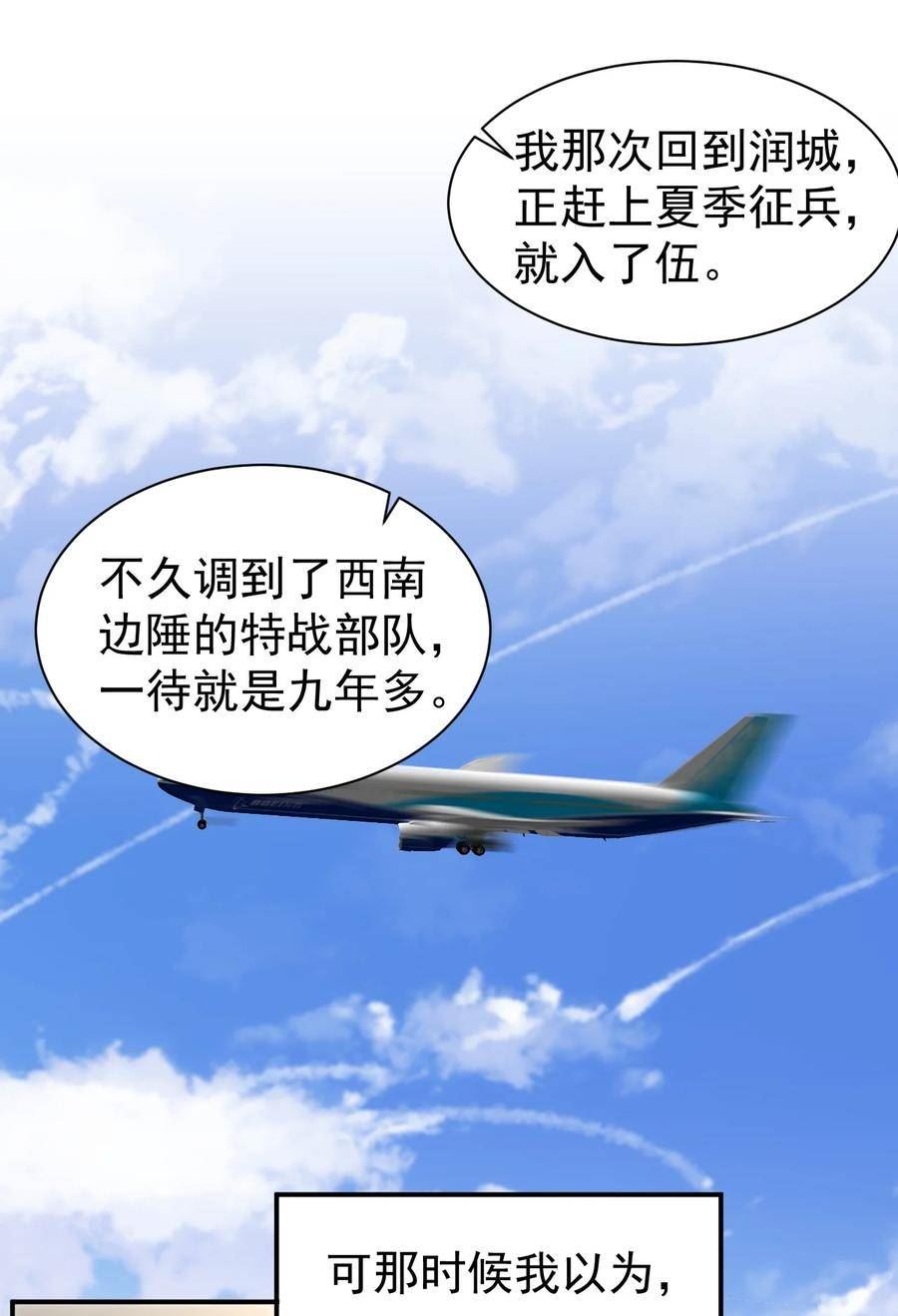 纸飞机的折叠方法漫画,102 小镇度假2图