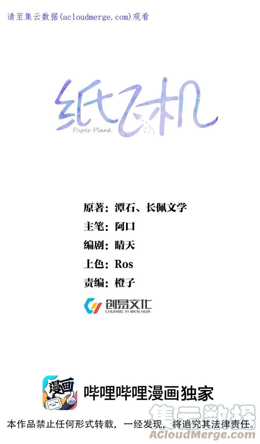 纸飞机安卓版漫画,066 户口本1图