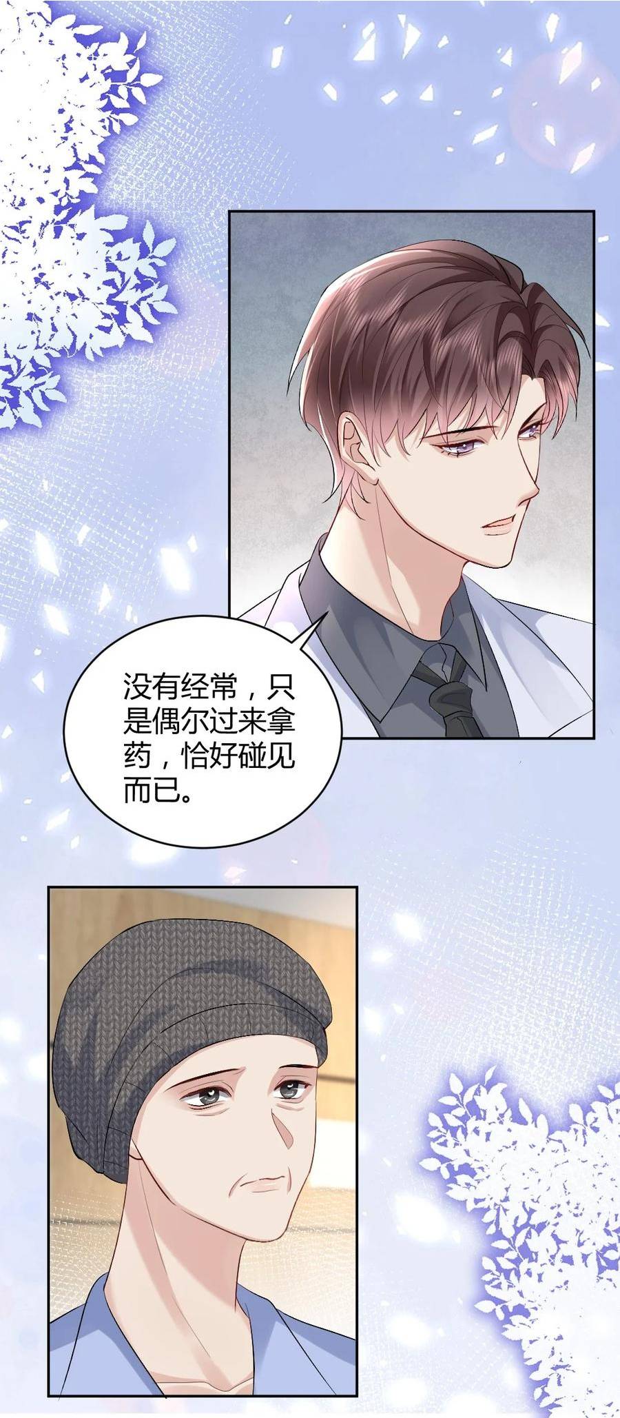 纸飞机开户籍漫画,091 诱饵计划2图