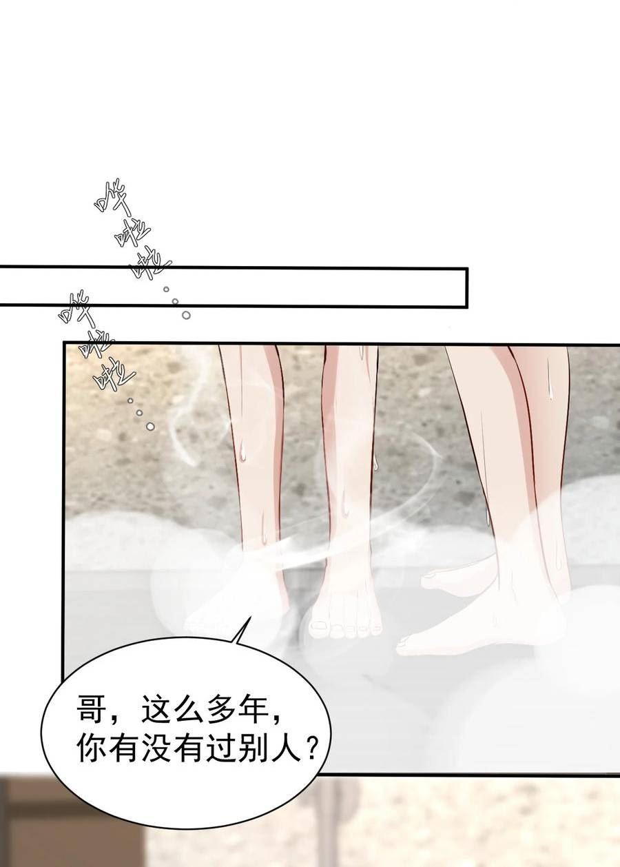 纸飞机by潭石小说漫画,101 从前的夏天2图
