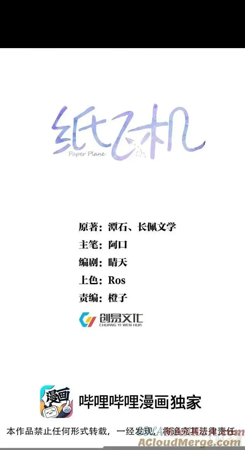 纸飞机折法大全漫画,119 归家1图