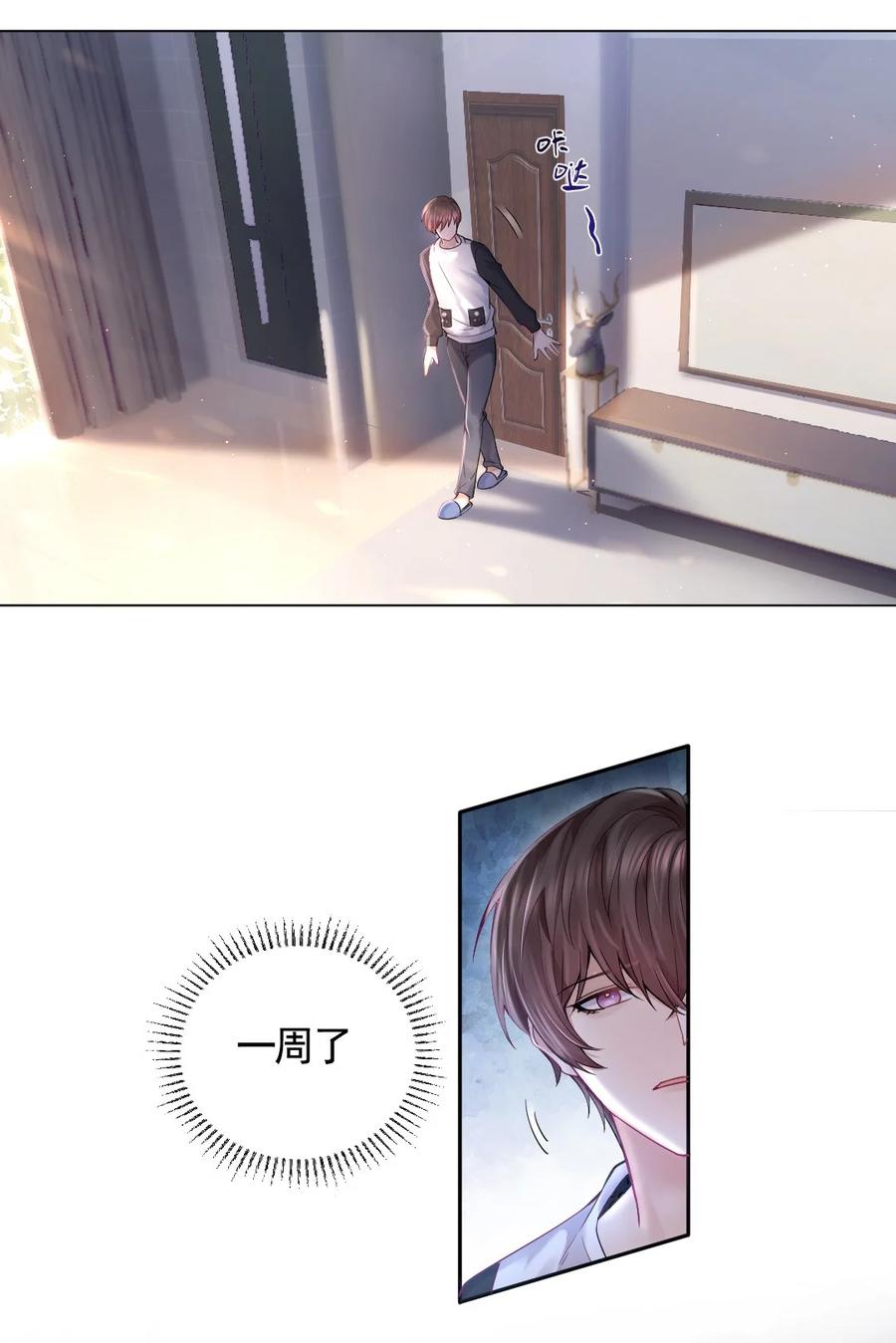 纸飞机开户教程漫画,003 只想离开2图