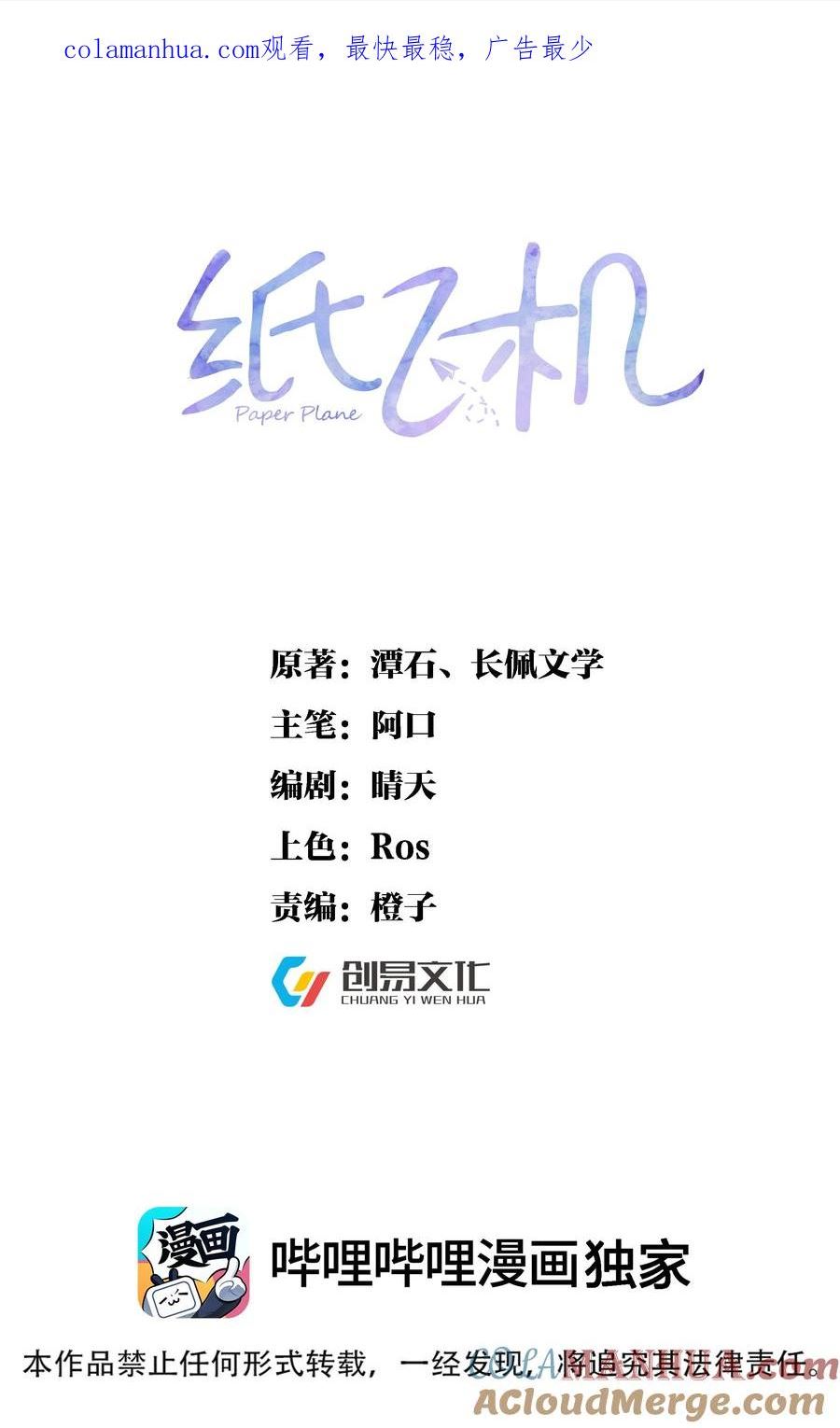 纸飞机by潭石小说漫画,101 从前的夏天1图