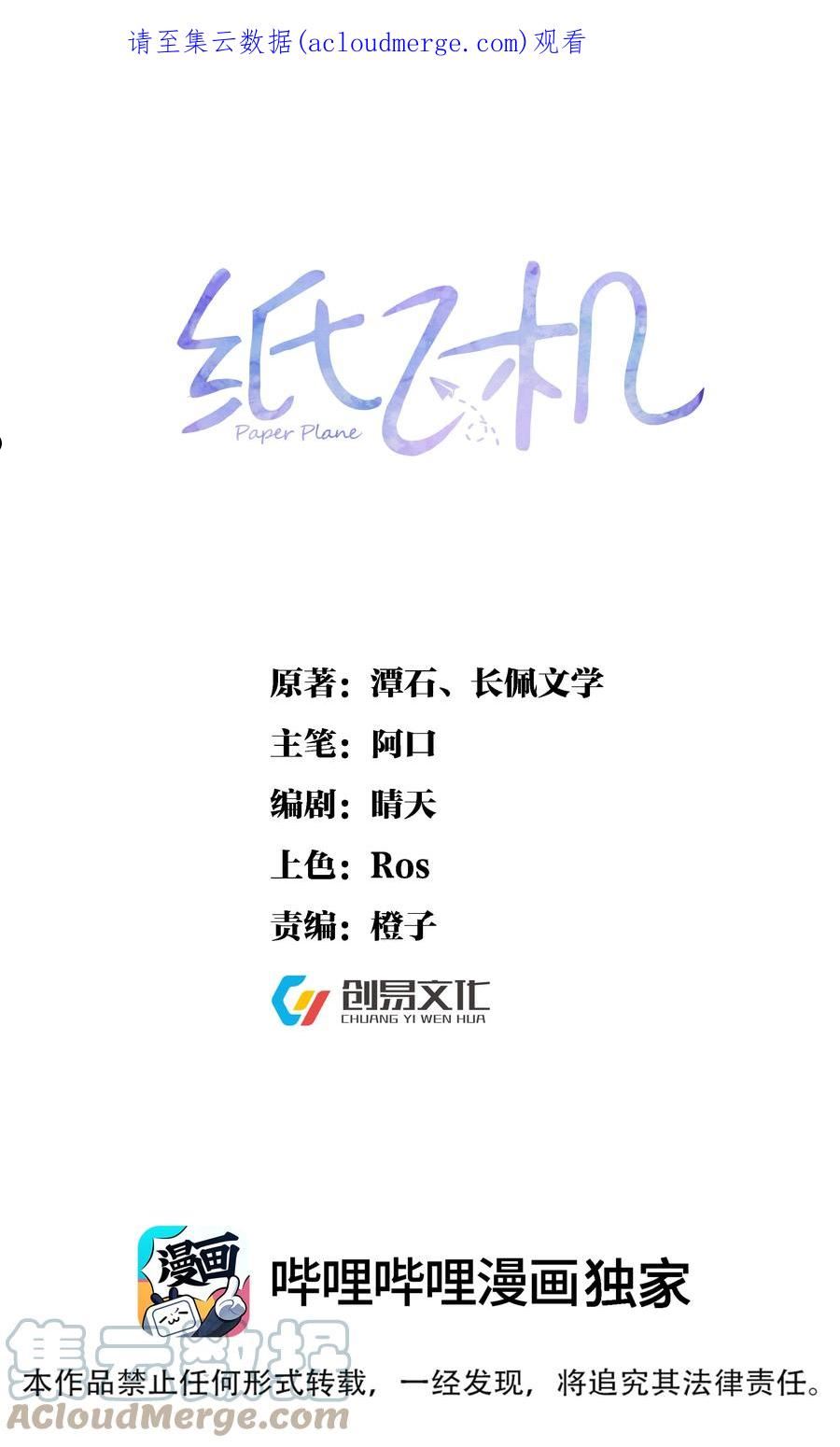 纸飞机查户籍漫画,058 真的好喜欢你1图
