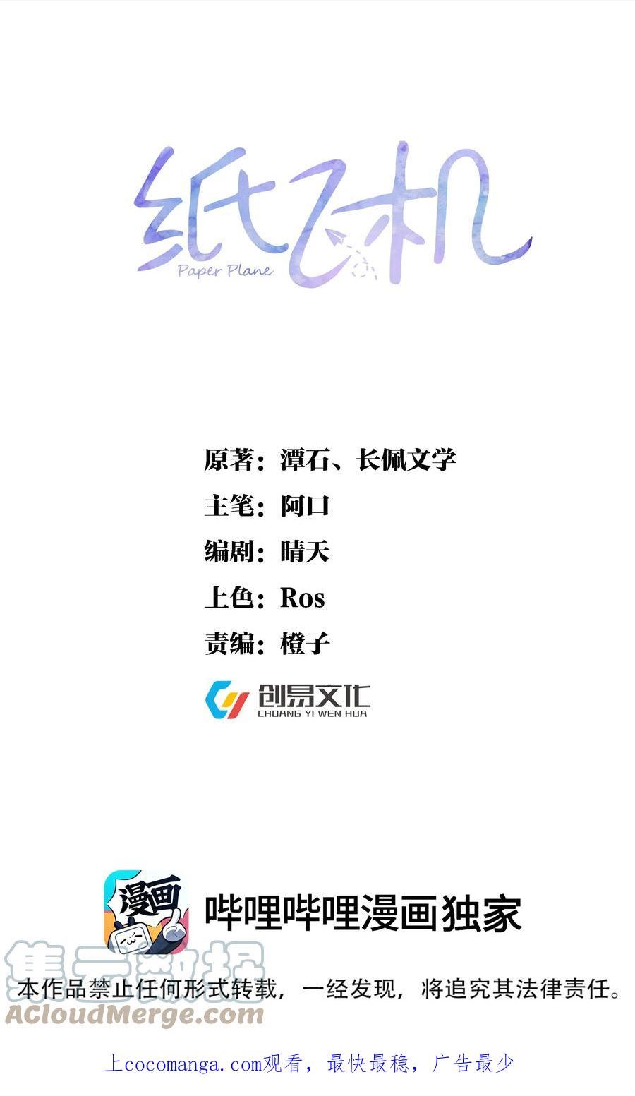 纸飞机收不到86短信验证怎么解决漫画,081 十年之后 恍如隔1图