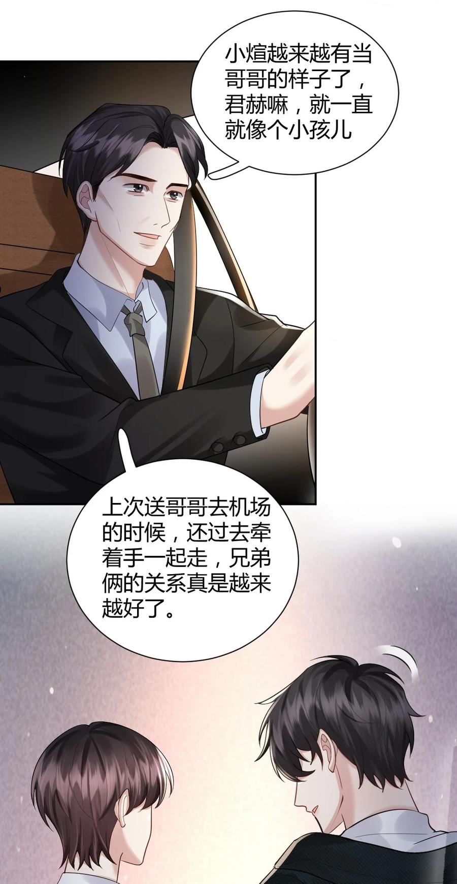 纸飞机by潭石漫画,065 东窗事发5图
