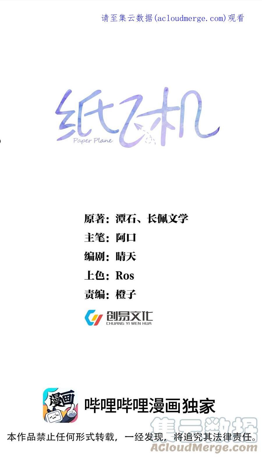 纸飞机开户籍漫画,075 这都是报复1图
