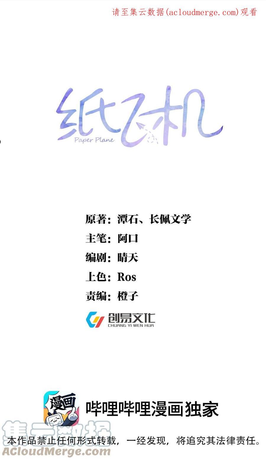 纸飞机怎么开户漫画,064 陌生人的短信1图