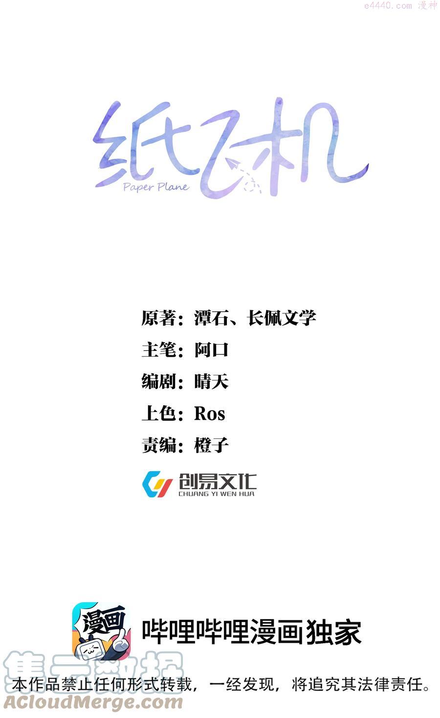 纸飞机怎么折飞得又高又远漫画,028 你们可真是好兄弟1图