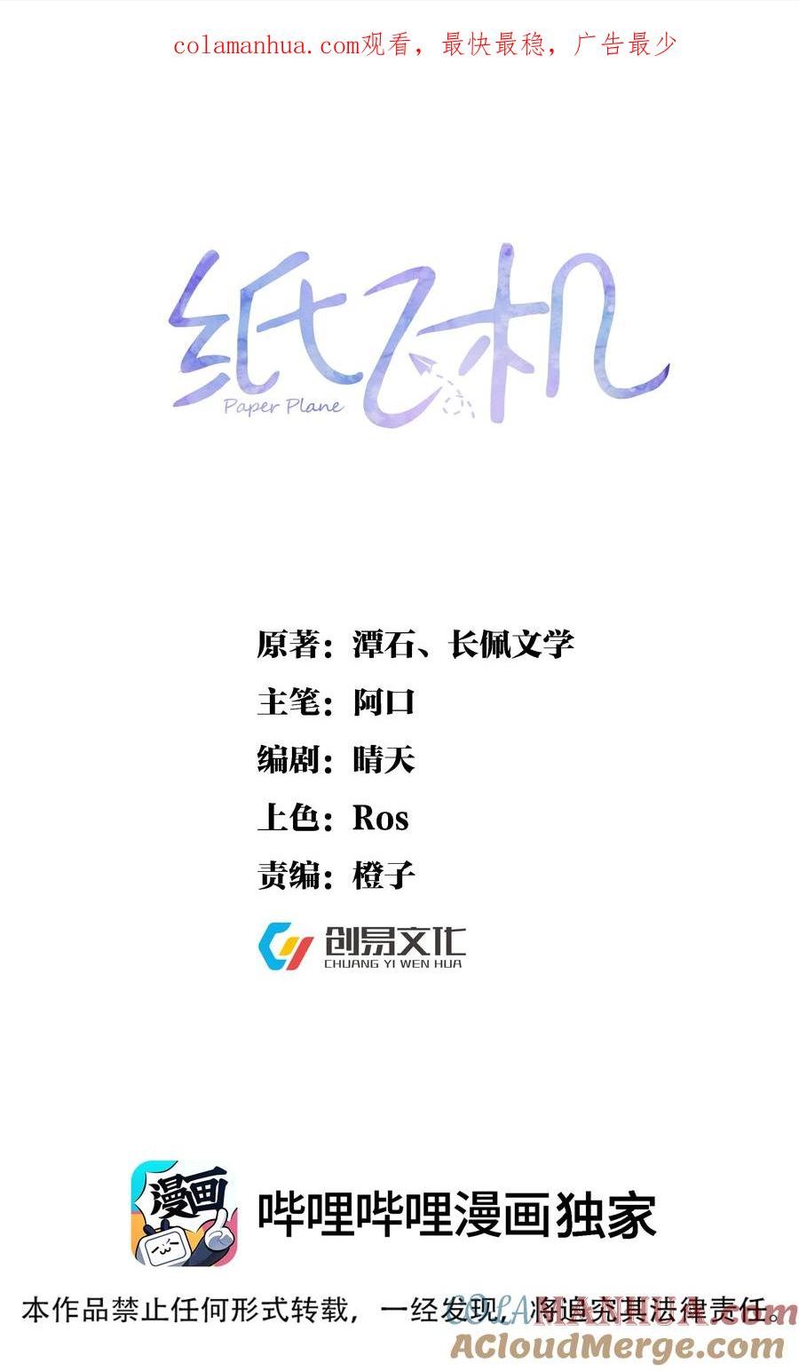 纸飞机软件是干什么用的漫画,104 延迟归来1图