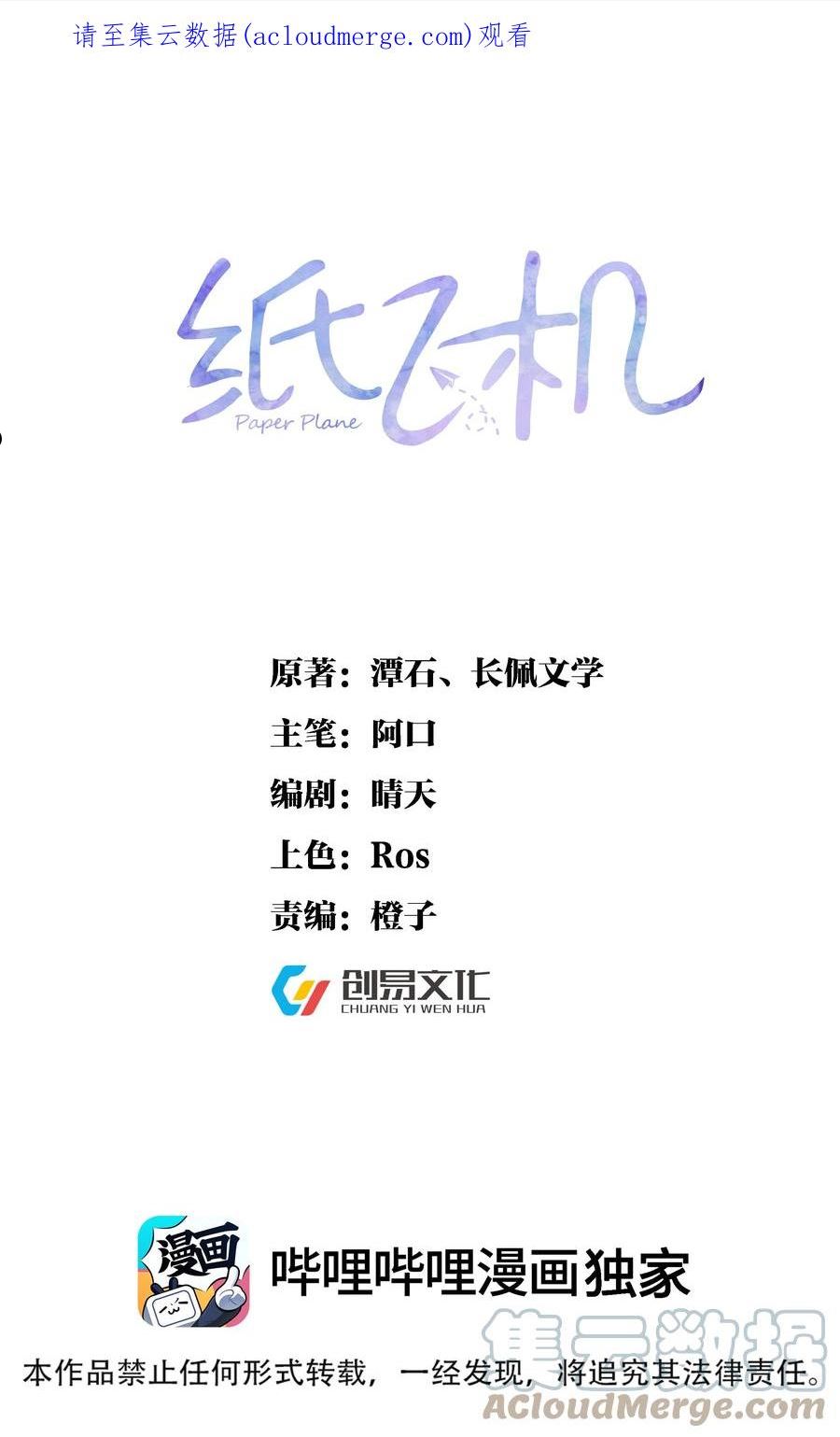 纸飞机官网入口漫画,063 这是送我的吗1图